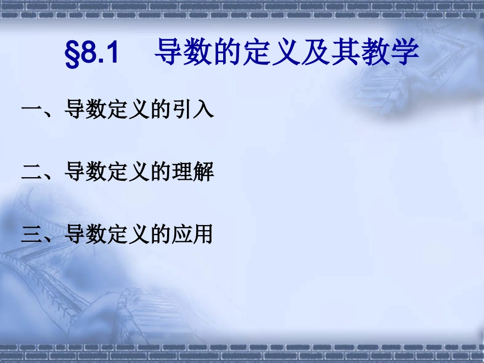 第八章导数及应用_第2页