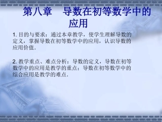 第八章导数及应用