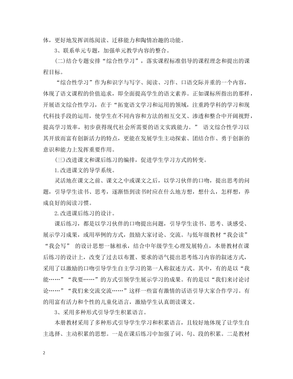 小学语文教师教学计划 _第2页