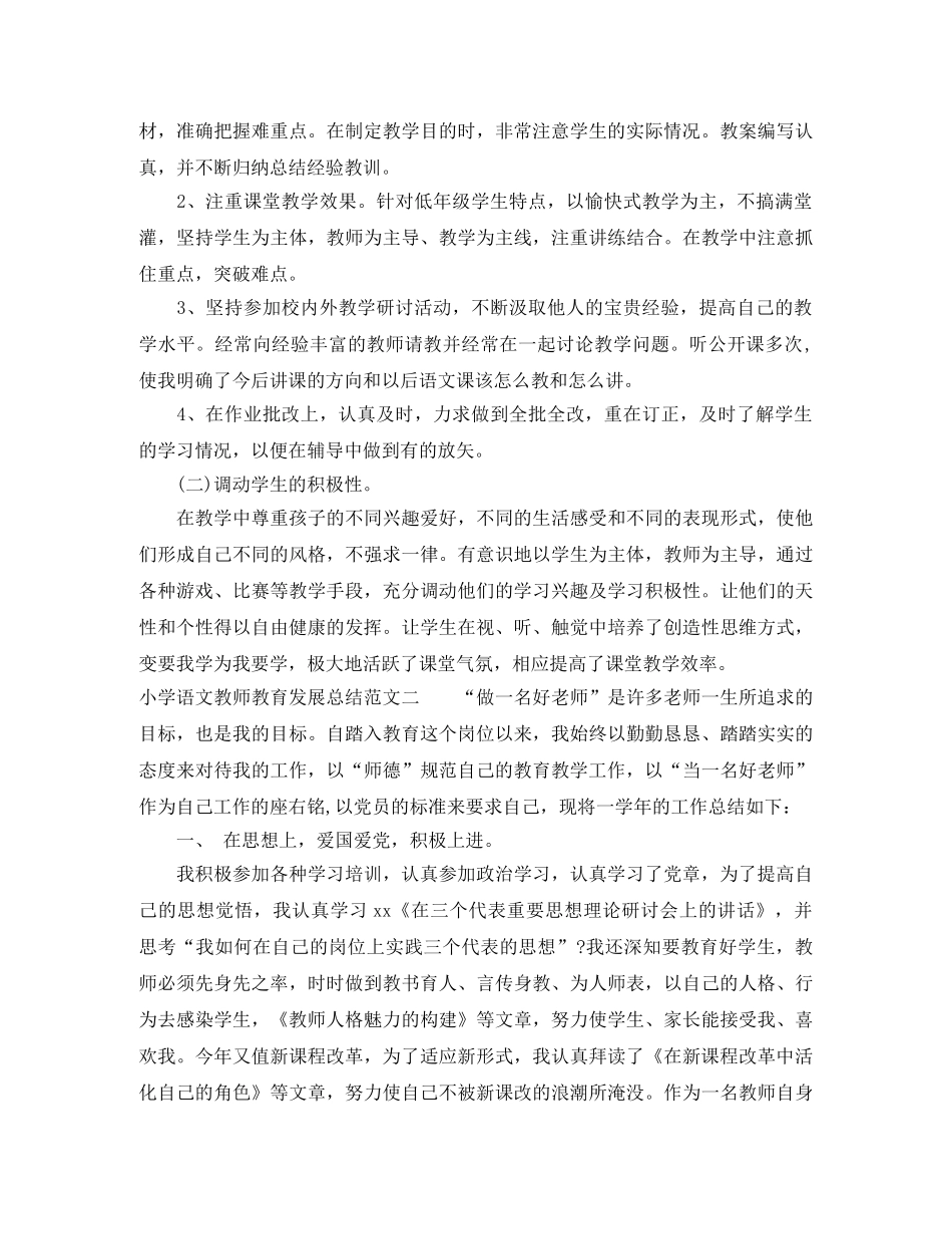 小学语文教师教育发展总结报告 _第2页
