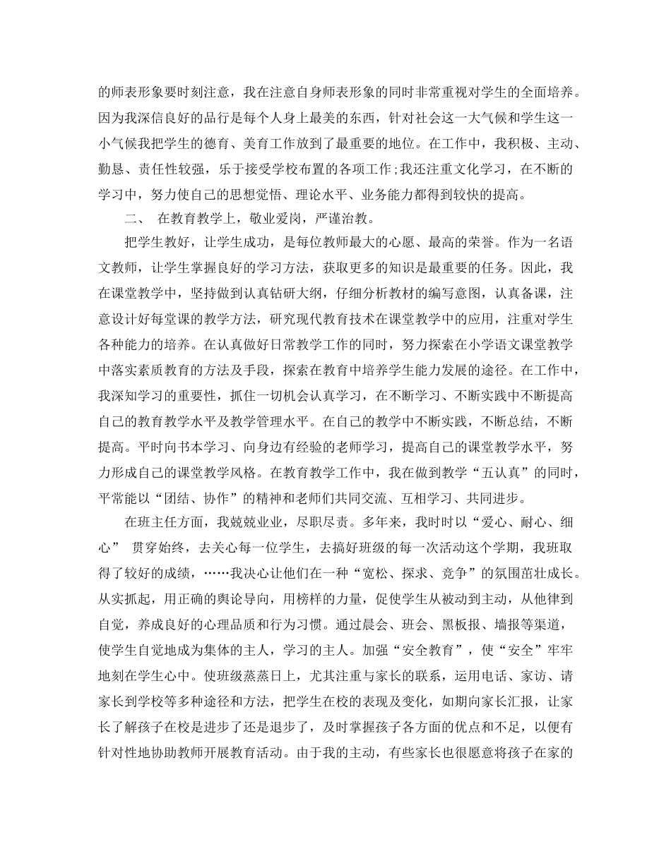 小学语文教师教育发展总结报告 _第3页