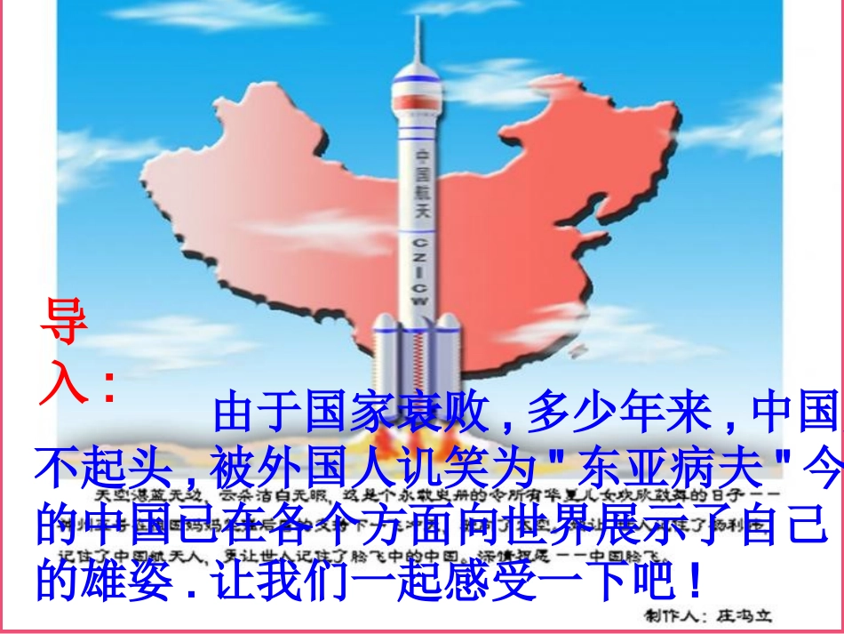腾飞的祖国__第3页