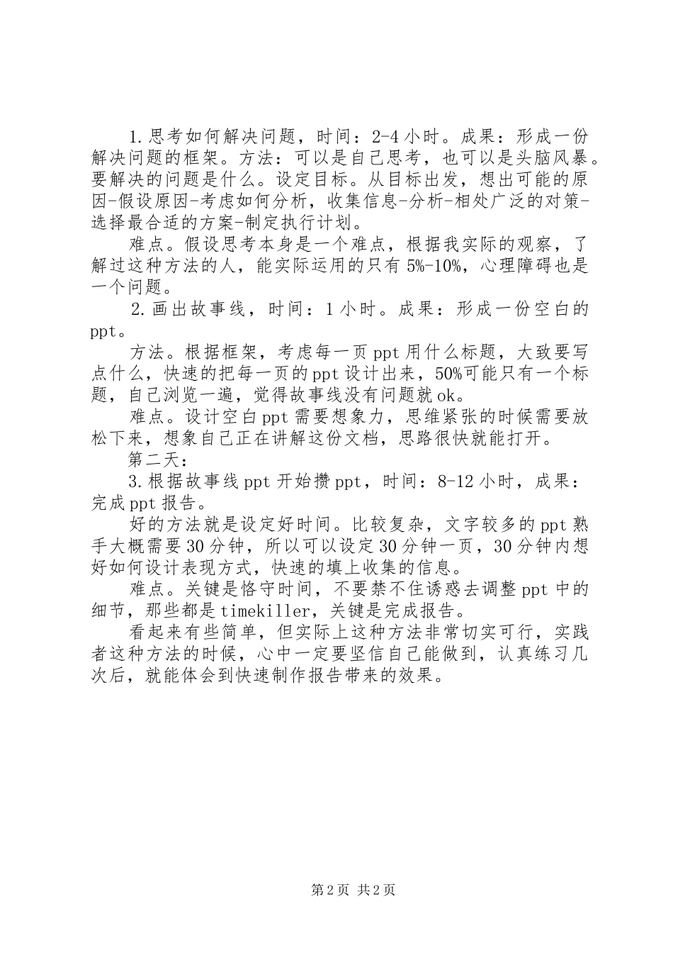 如何快速写报告_第2页