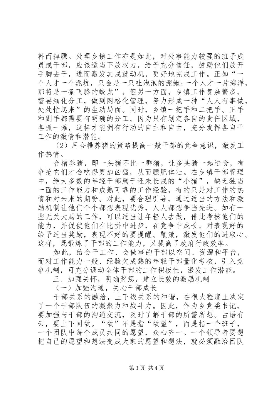 如何当好乡镇领导干部队伍的领路人调研报告_第3页