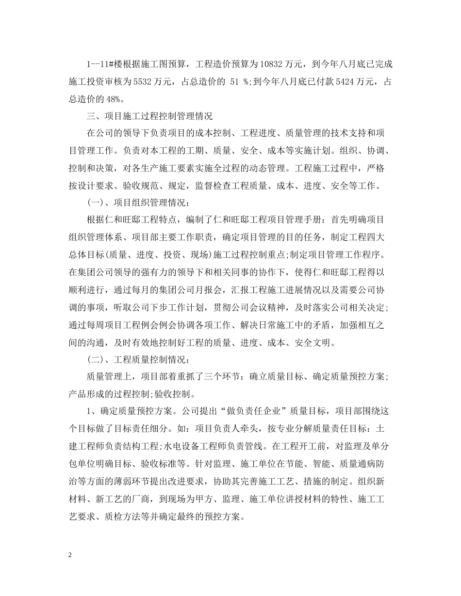 建筑工程项目经理年终总结范文3篇_第2页