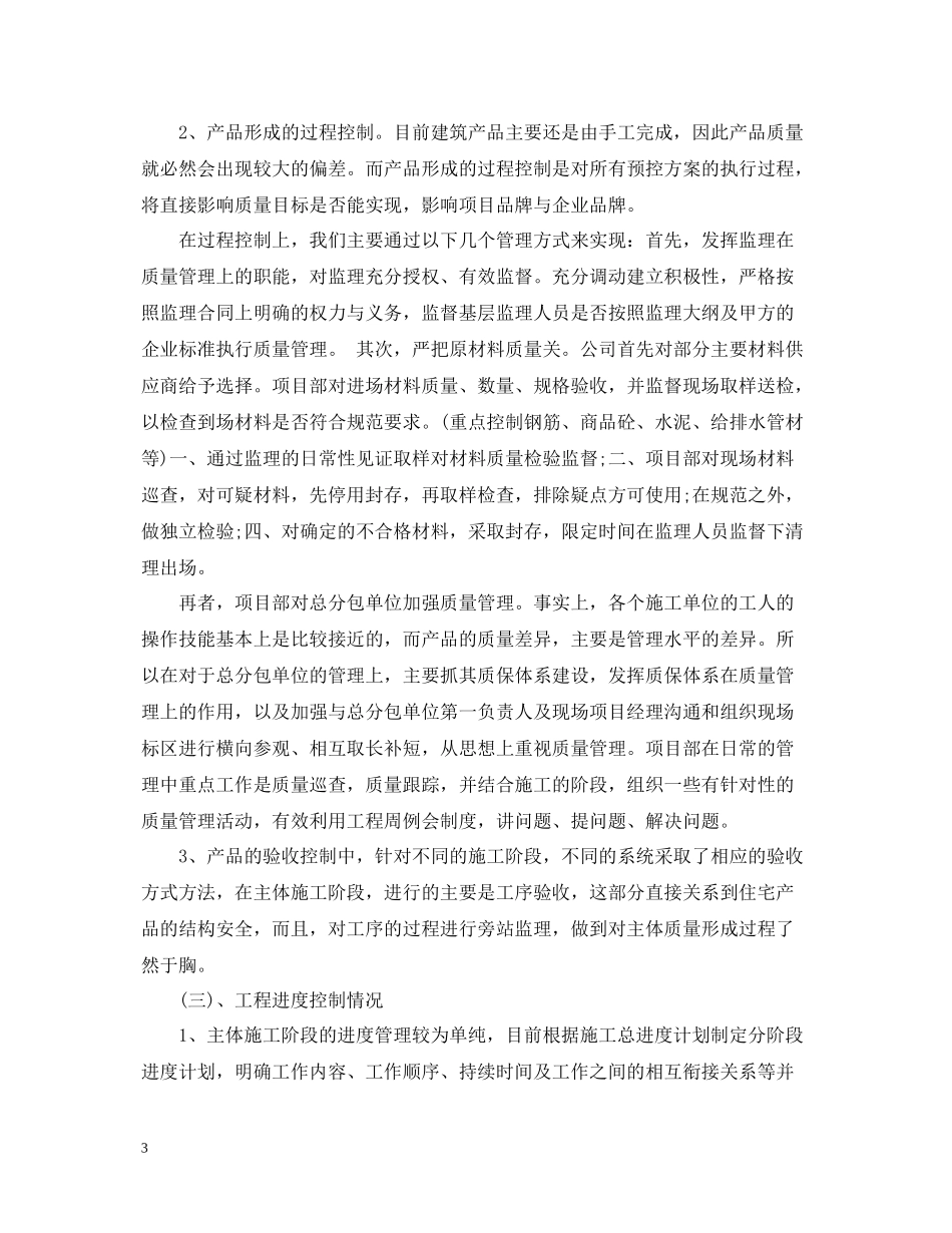 建筑工程项目经理年终总结范文3篇_第3页