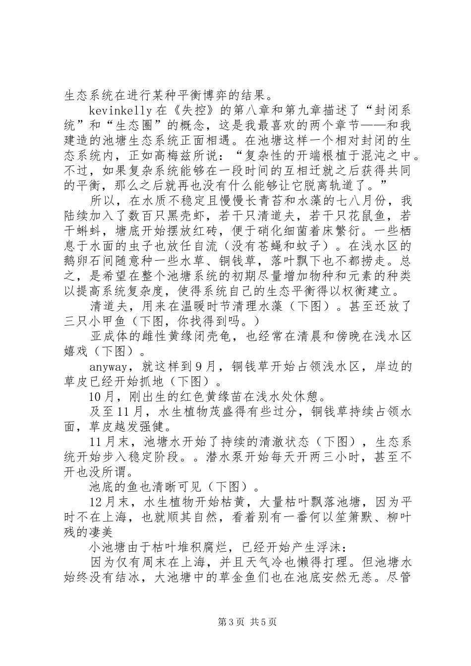 如何建造池塘第二季：池塘运维报告马瑞拉_第3页