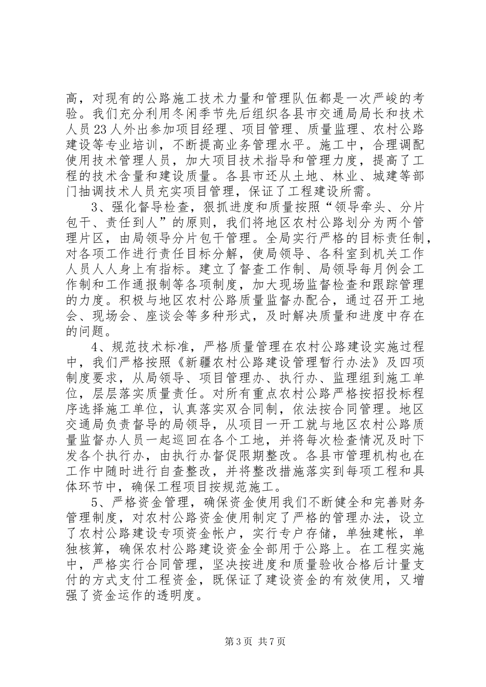 如何建设四好农村公路地区农村公路建设情况汇报_第3页