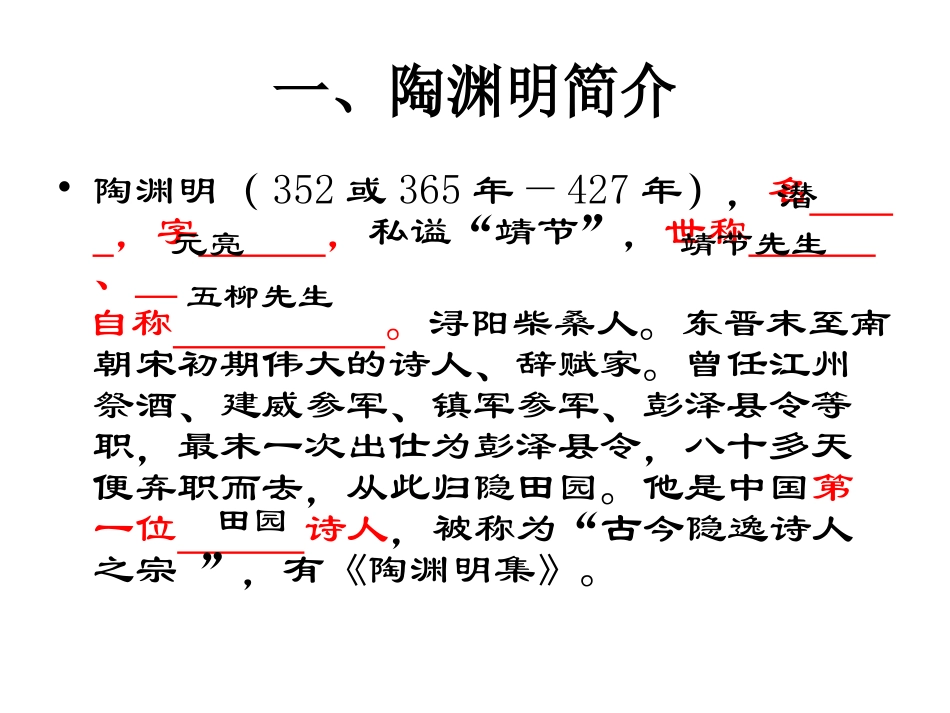 闲话陶渊明（课件）_第2页