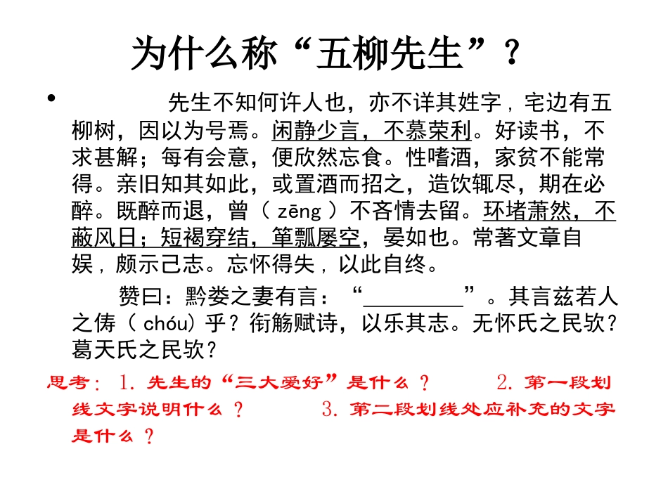 闲话陶渊明（课件）_第3页