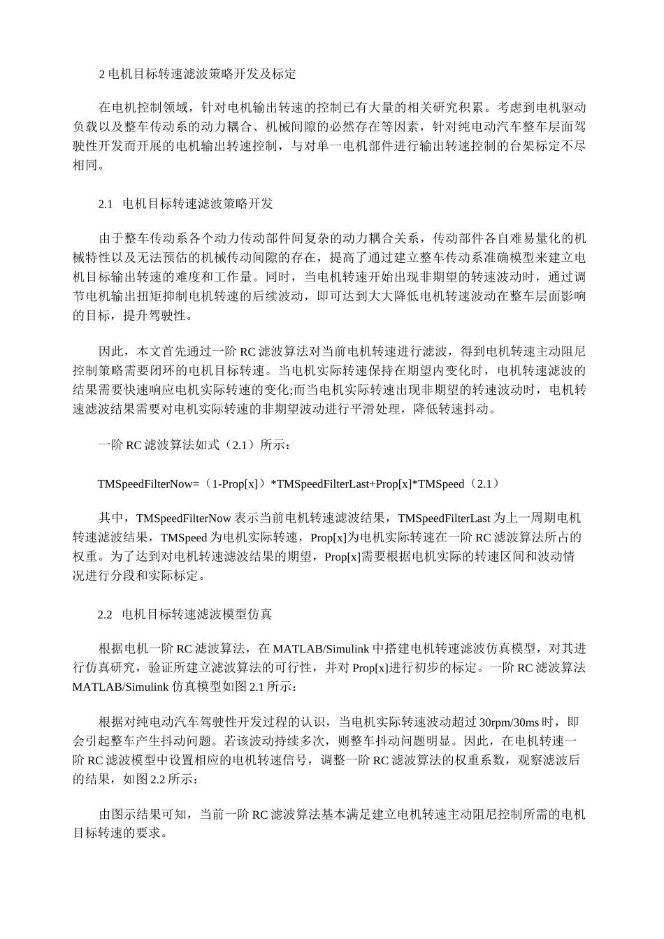 纯电动汽车电机转速主动 阻尼控制策略软件开发及实车标定_第2页