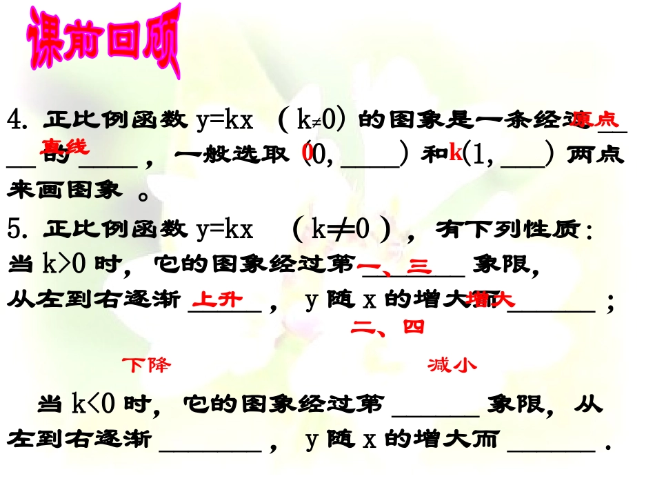 一次函数图象的性质_第3页