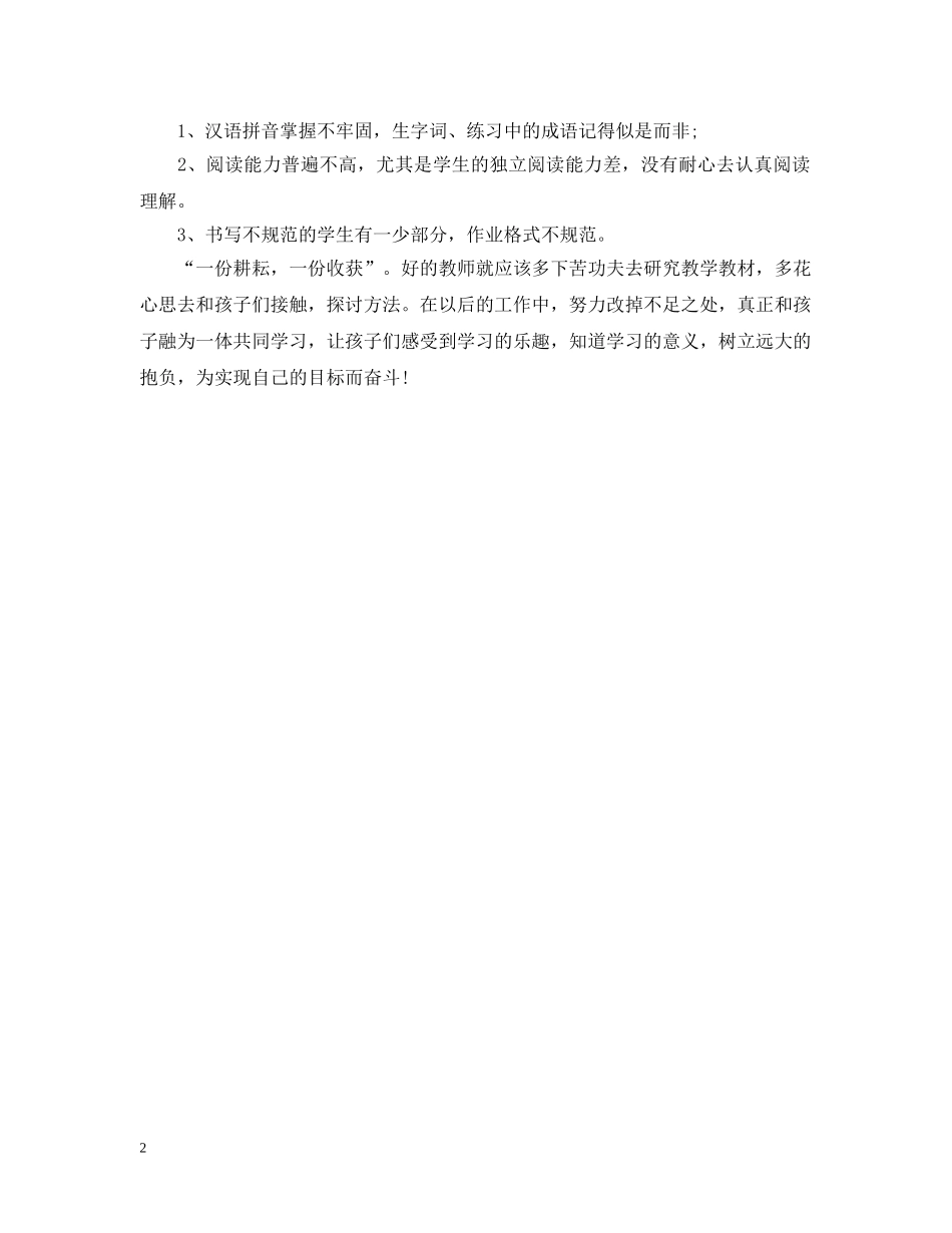 小学语文教师教学工作总结范文 _第2页
