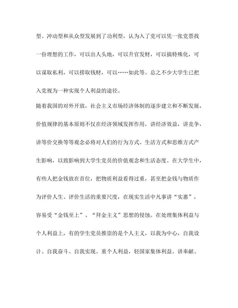 科技大学发展大学生党员的工作总结_第2页
