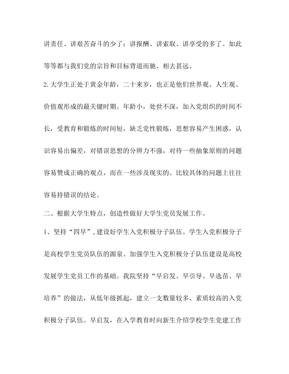 科技大学发展大学生党员的工作总结_第3页