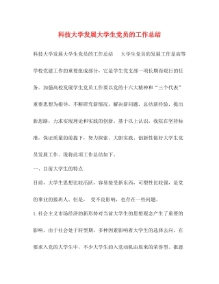 科技大学发展大学生党员的工作总结