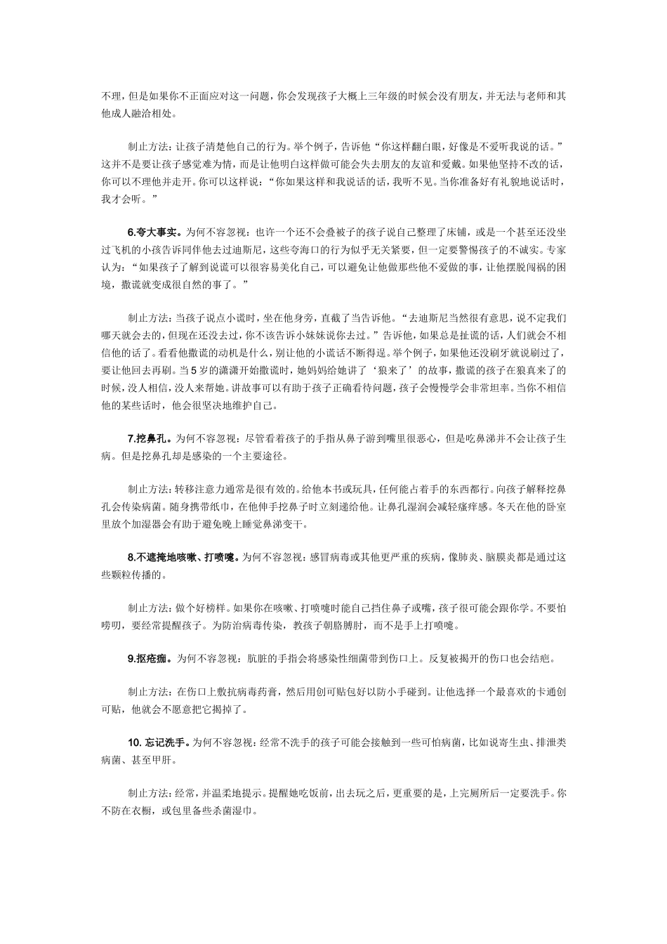 孩子10种必须纠正的坏习惯(1)_第2页