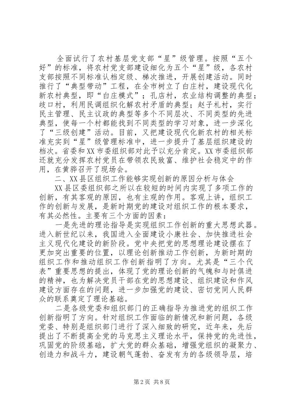 如何实现组织工作创新问题研究报告_第2页