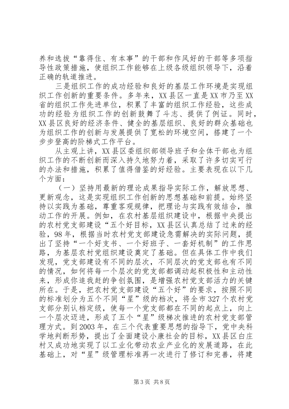 如何实现组织工作创新问题研究报告_第3页