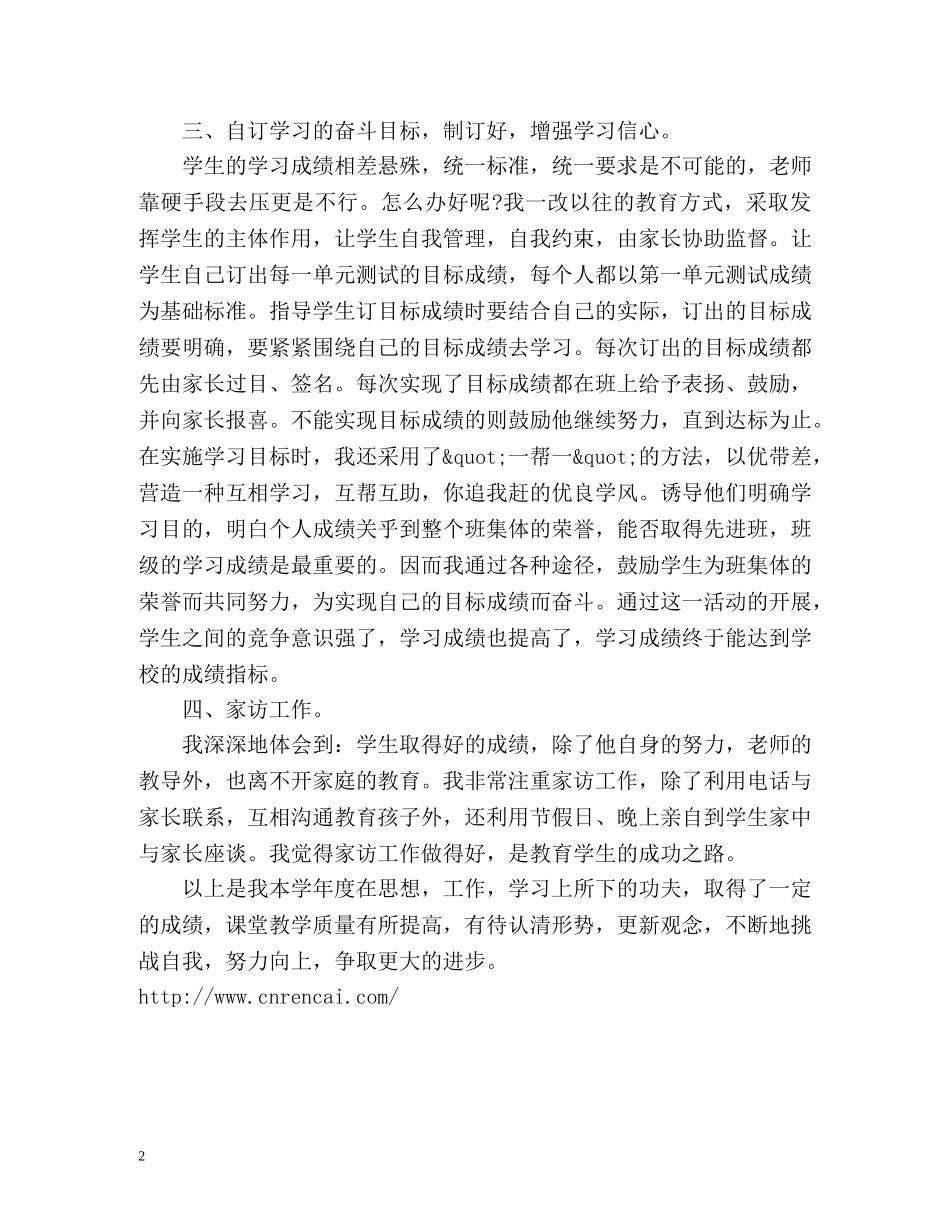 小学语文教师教学工作总结 _第2页