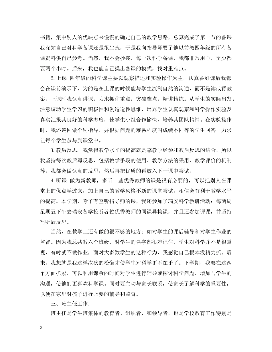 小学语文教师教学工作总结范文5篇 _第2页