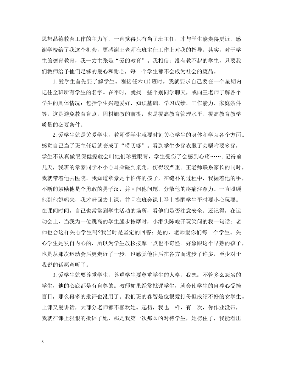 小学语文教师教学工作总结范文5篇 _第3页