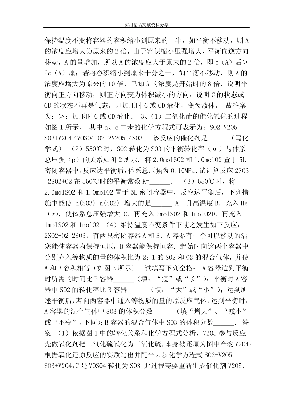 高三化学化学平衡常数复习题(附答案)_第2页