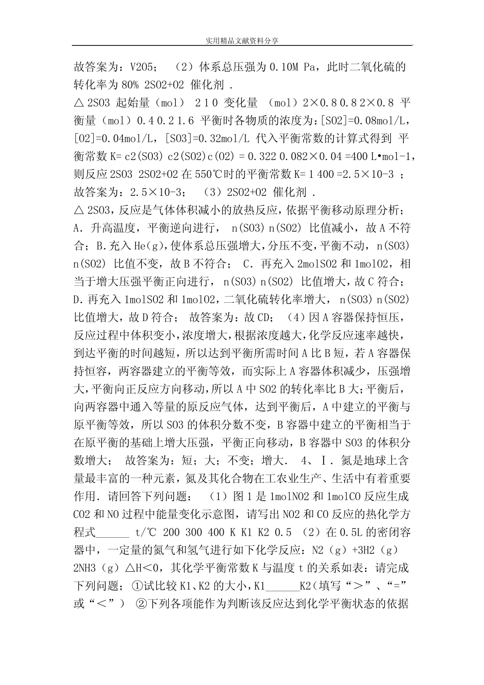 高三化学化学平衡常数复习题(附答案)_第3页