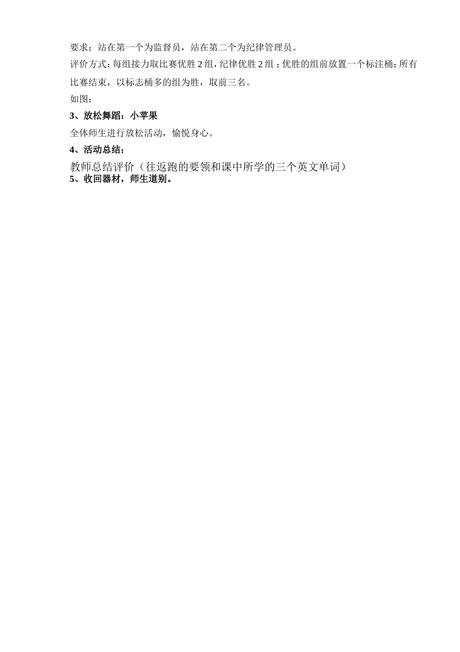 激情往返跑，炫酷单词秀_第2页