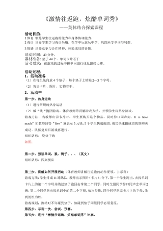 激情往返跑，炫酷单词秀
