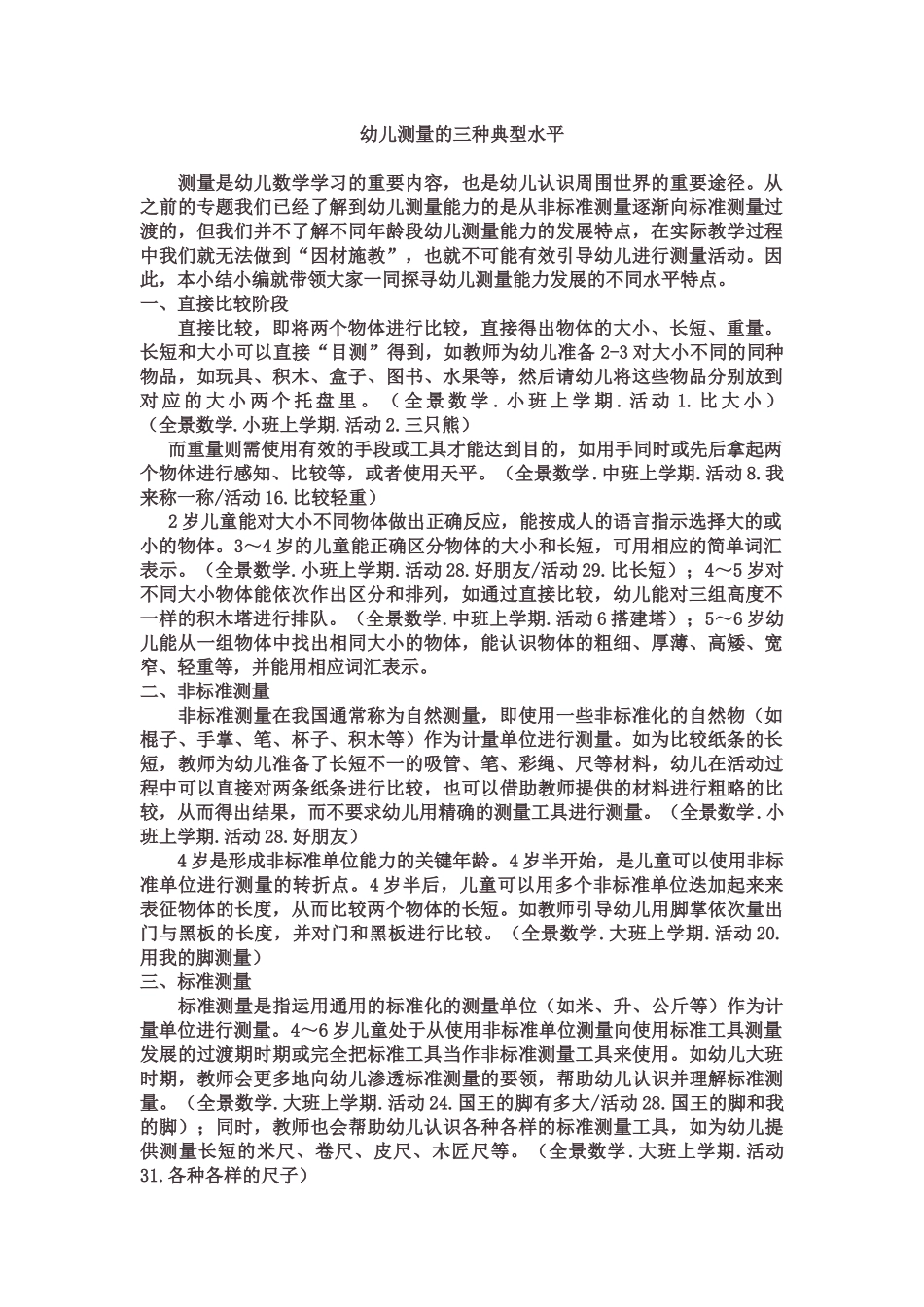 幼儿测量的三种典型水平_第1页