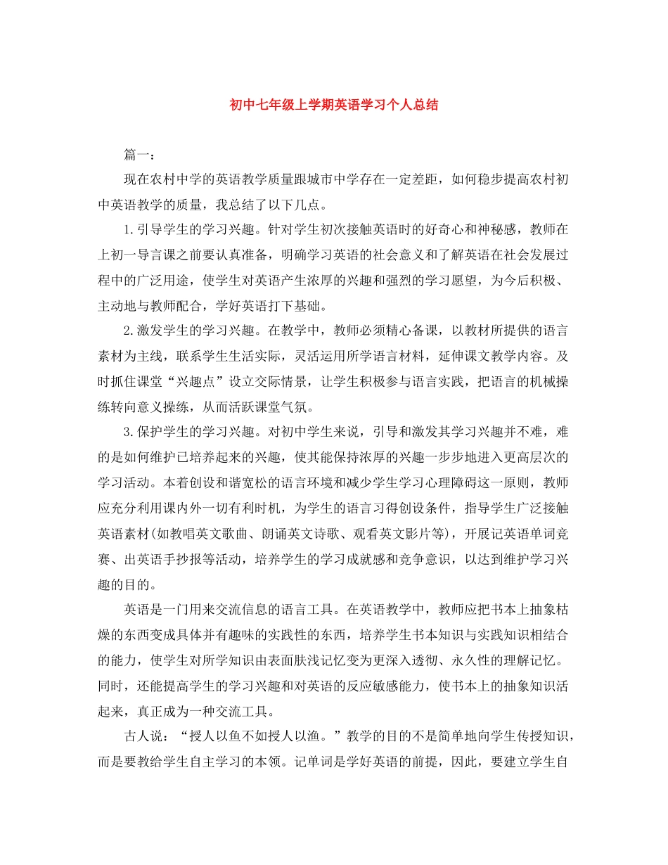 初中七年级上学期英语学习个人总结_第1页
