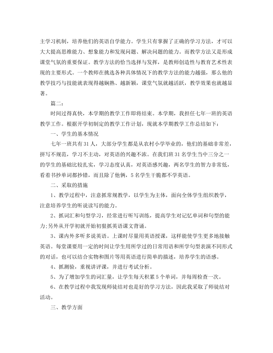 初中七年级上学期英语学习个人总结_第2页