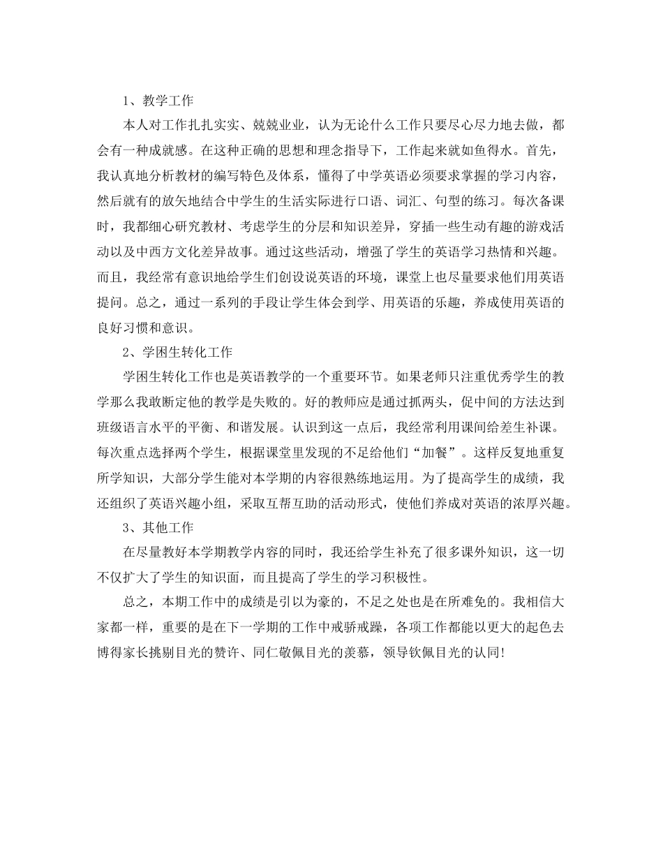 初中七年级上学期英语学习个人总结_第3页