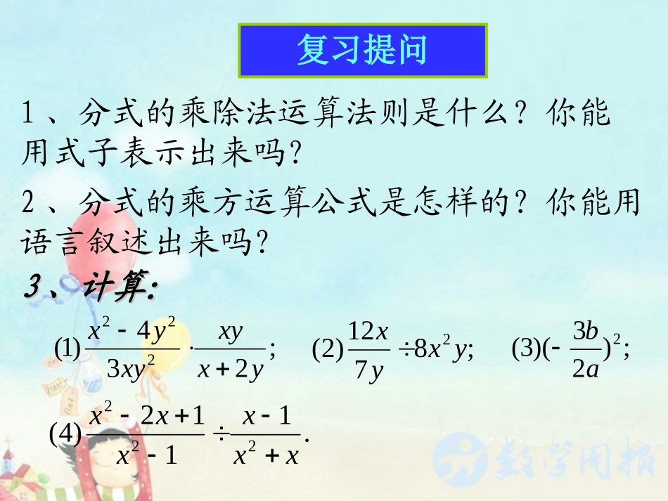 初中二年级数学下册第三章分式33分式的加减法第二课时课件_第2页