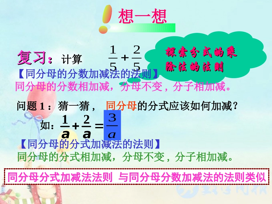 初中二年级数学下册第三章分式33分式的加减法第二课时课件_第3页