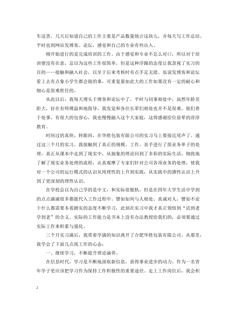 翻译实习总结报告_第2页
