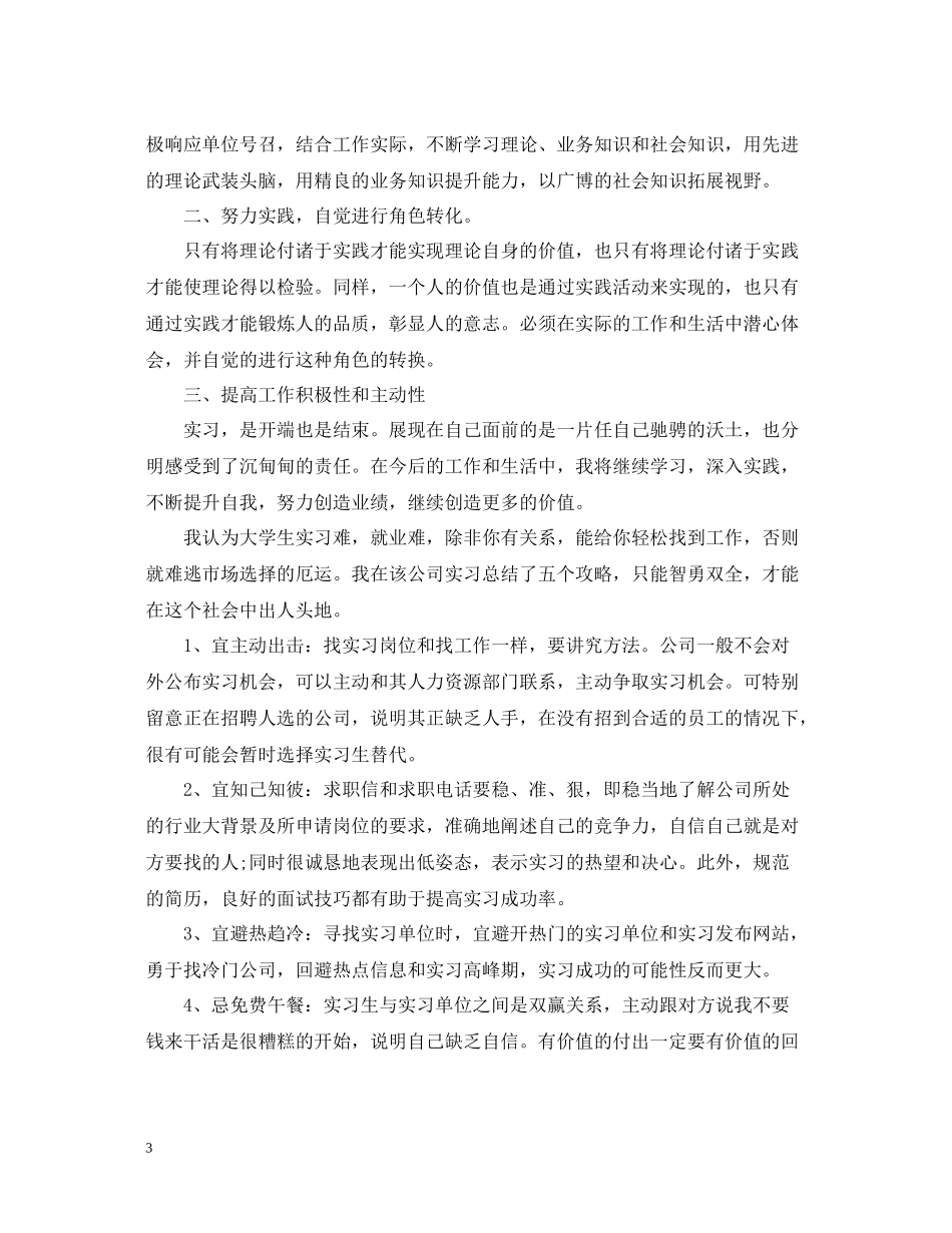 翻译实习总结报告_第3页