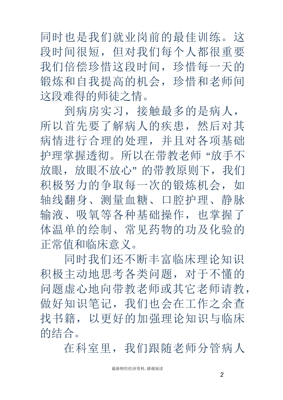 感染科护士实习心得_第2页