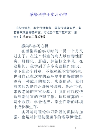 感染科护士实习心得