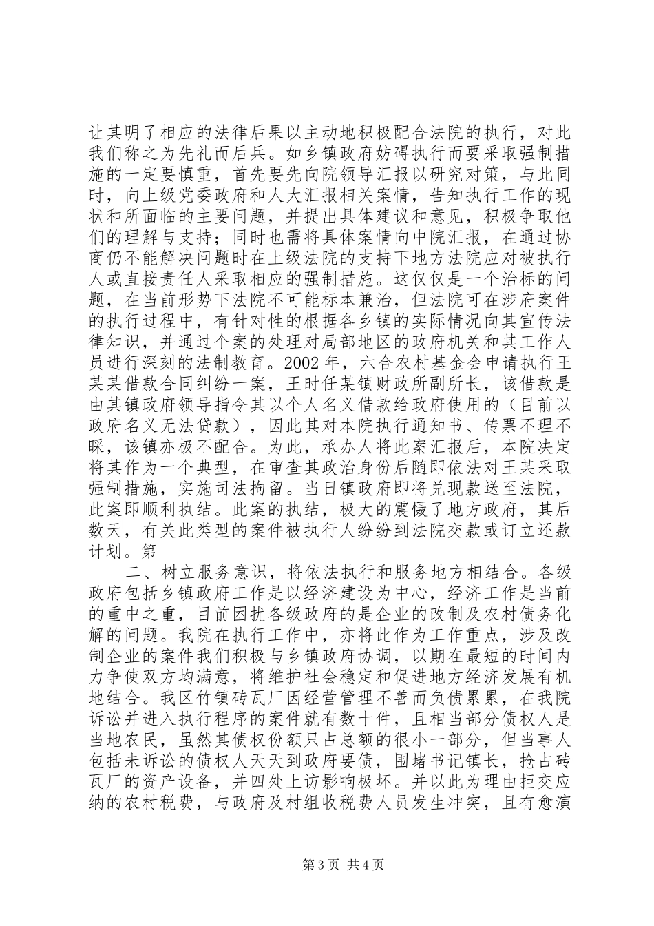如何处理好涉乡镇政府案件执行问题调研报告_第3页