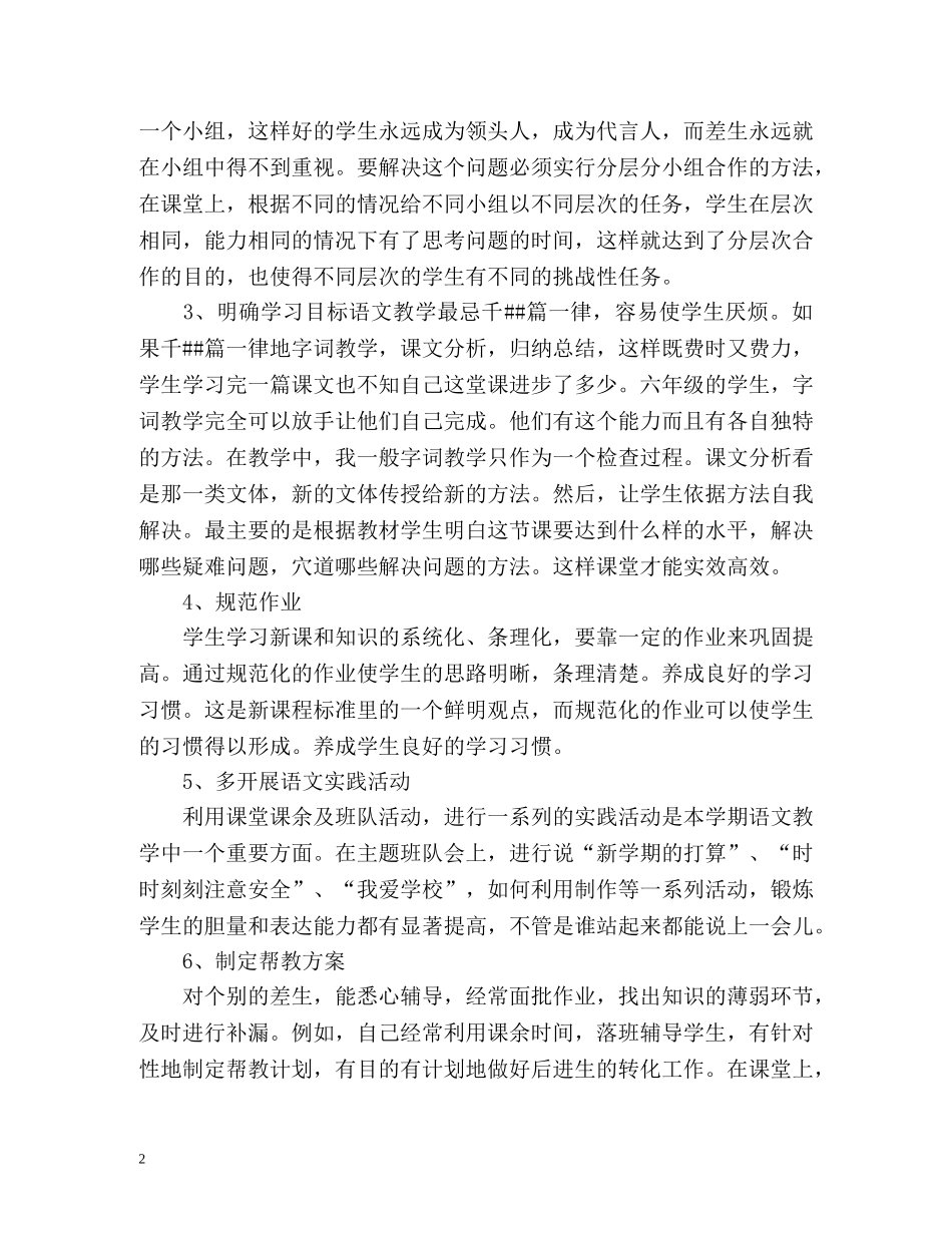 小学语文教师度考核个人总结 _第2页