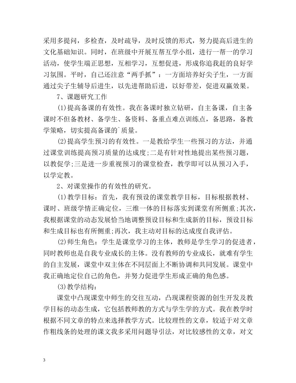 小学语文教师度考核个人总结 _第3页