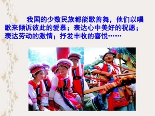 课件《云南的歌会》