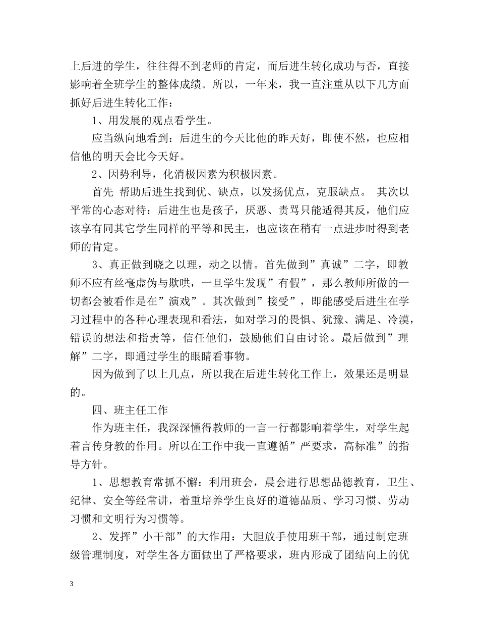 小学语文教师教学个人工作总结 _第3页