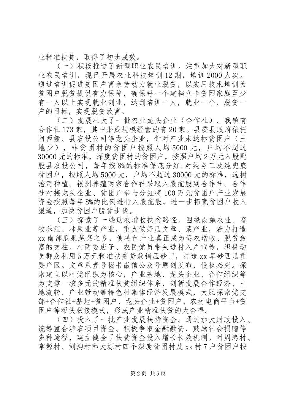 如何在精准扶贫工作中更好地发挥产业脱贫作用调研报告（1）_第2页