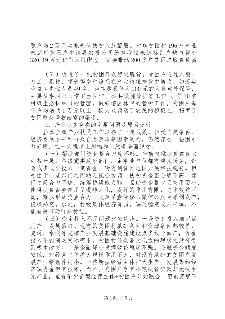 如何在精准扶贫工作中更好地发挥产业脱贫作用调研报告（1）_第3页