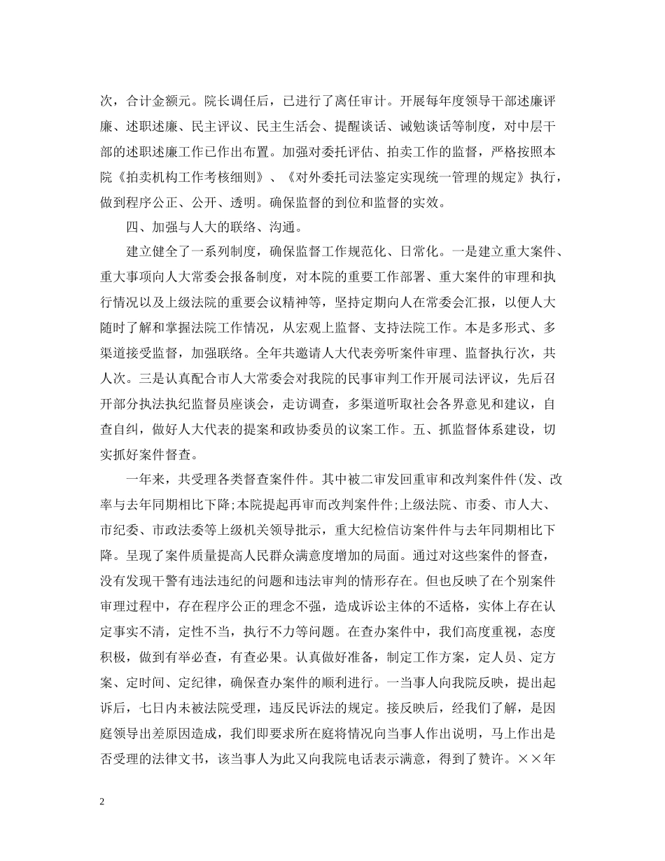 法院监察员个人年终总结2_第2页