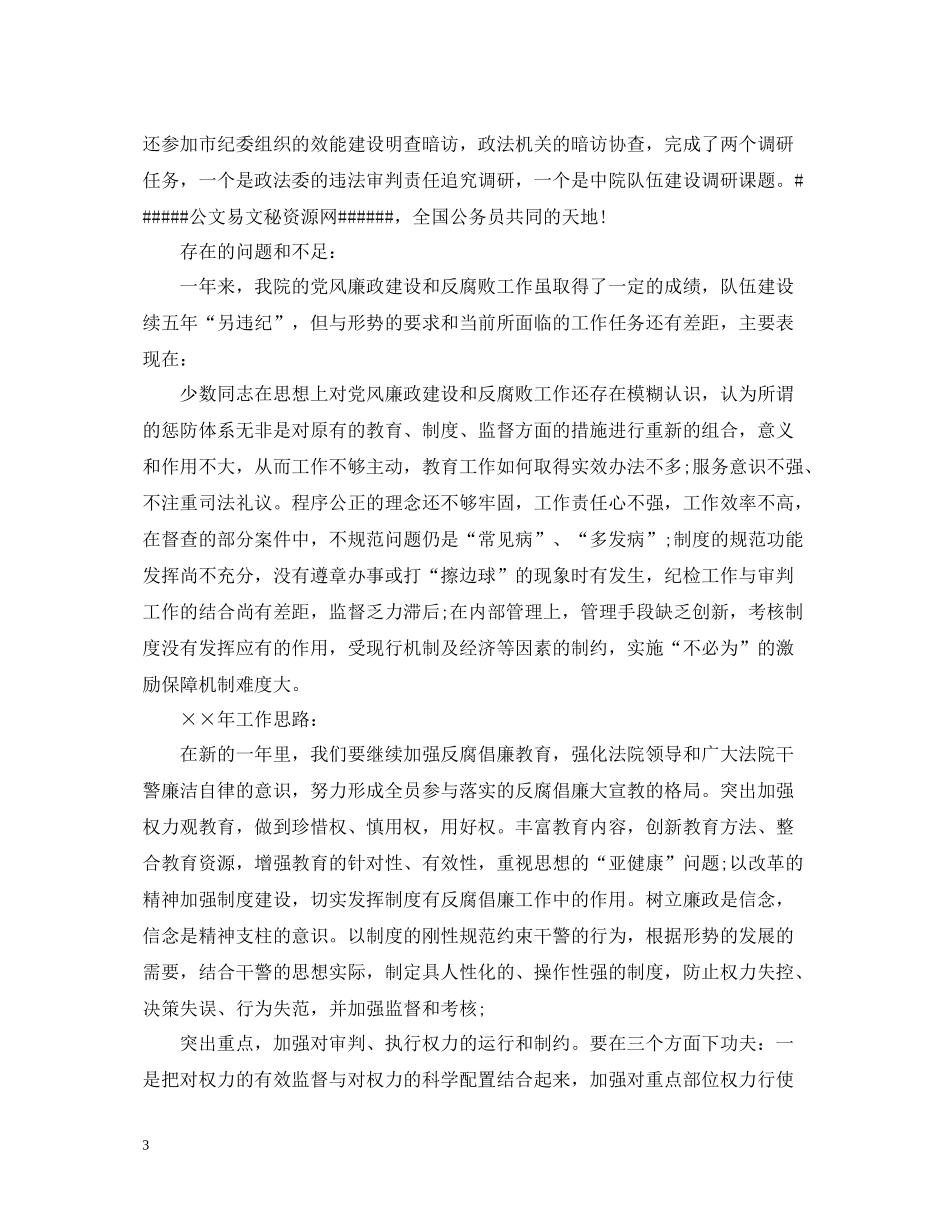 法院监察员个人年终总结2_第3页