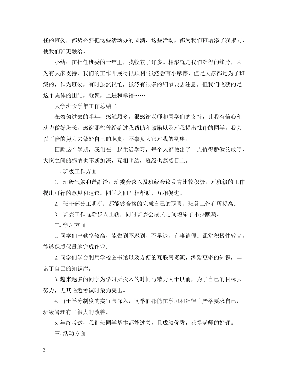 大学班长学年工作总结3篇_第2页